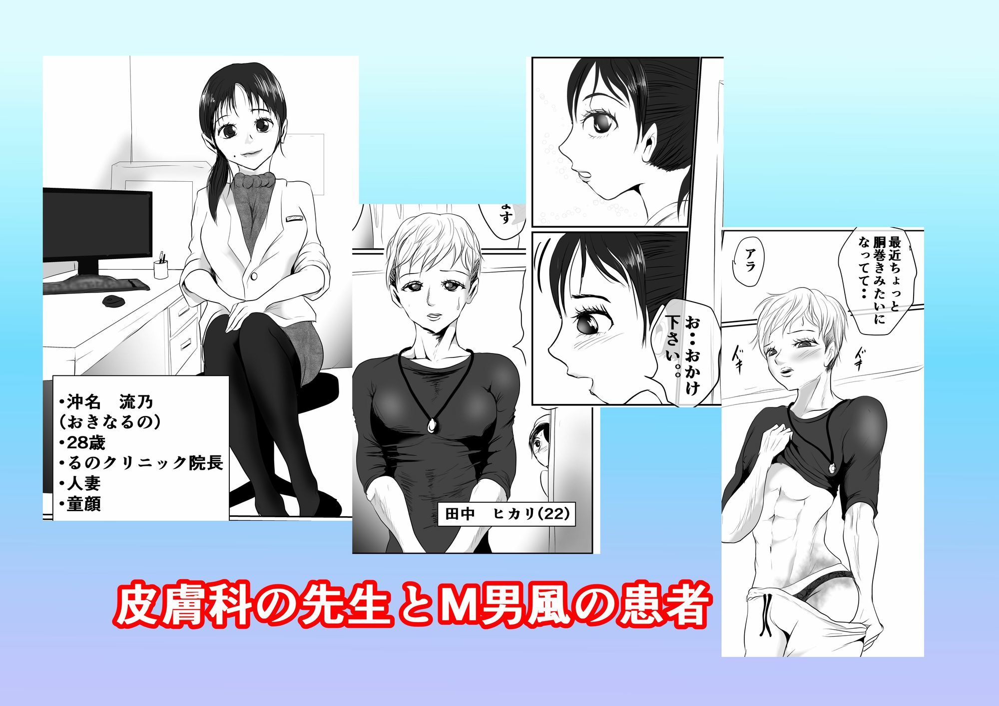 M男患者にハマる女院長さん