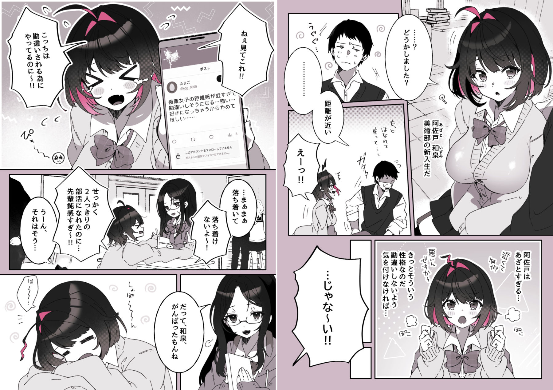 あざとかわいい後輩の阿佐戸ちゃん