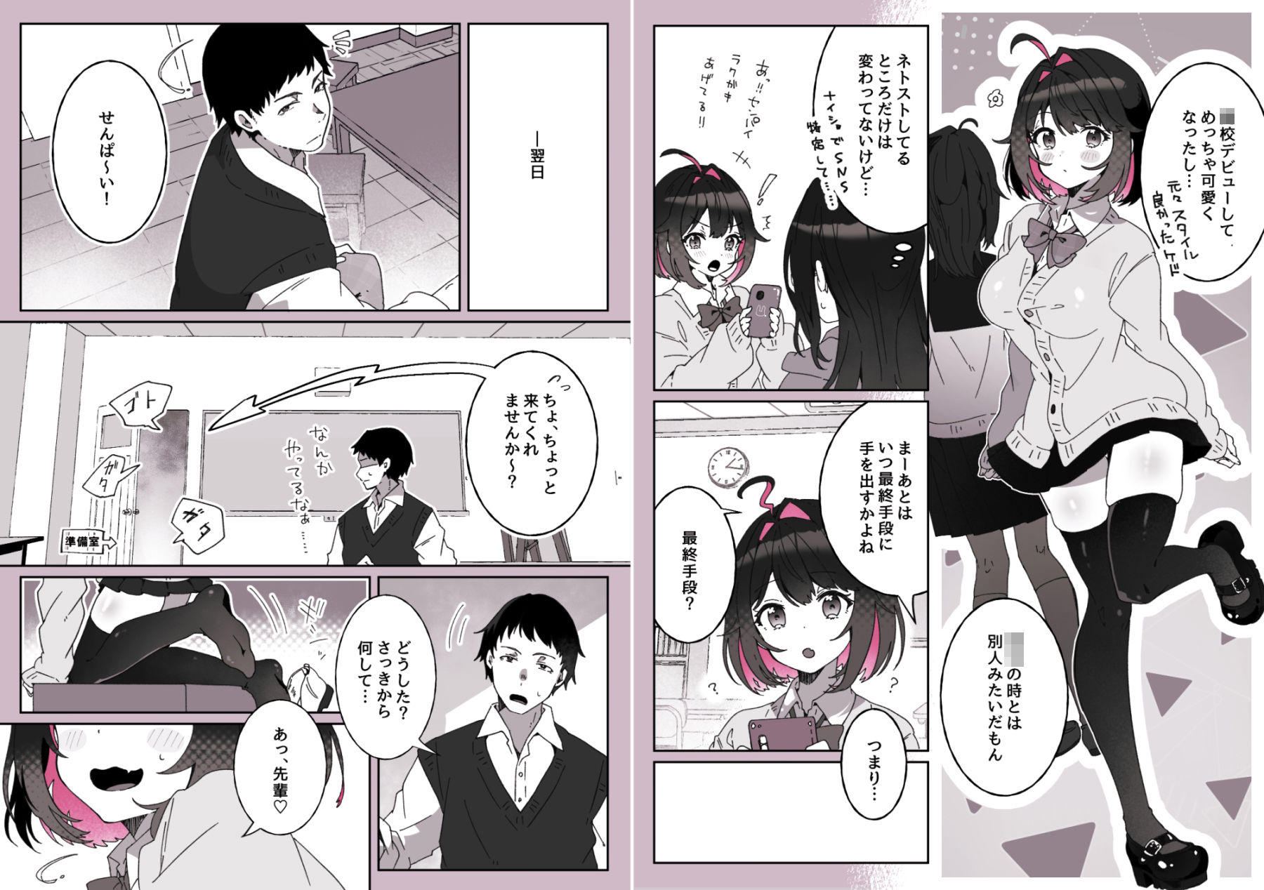 あざとかわいい後輩の阿佐戸ちゃん