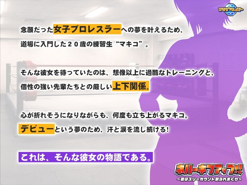 ネバーギブアップ！！〜夜はスリーカウント取られまくり〜