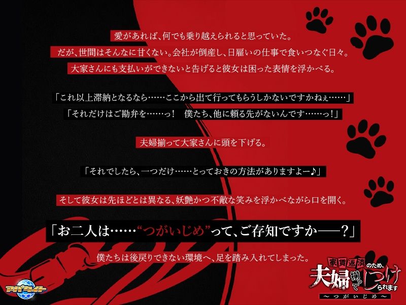 家賃返済のため、夫婦揃ってしつけられます〜つがいじめ〜