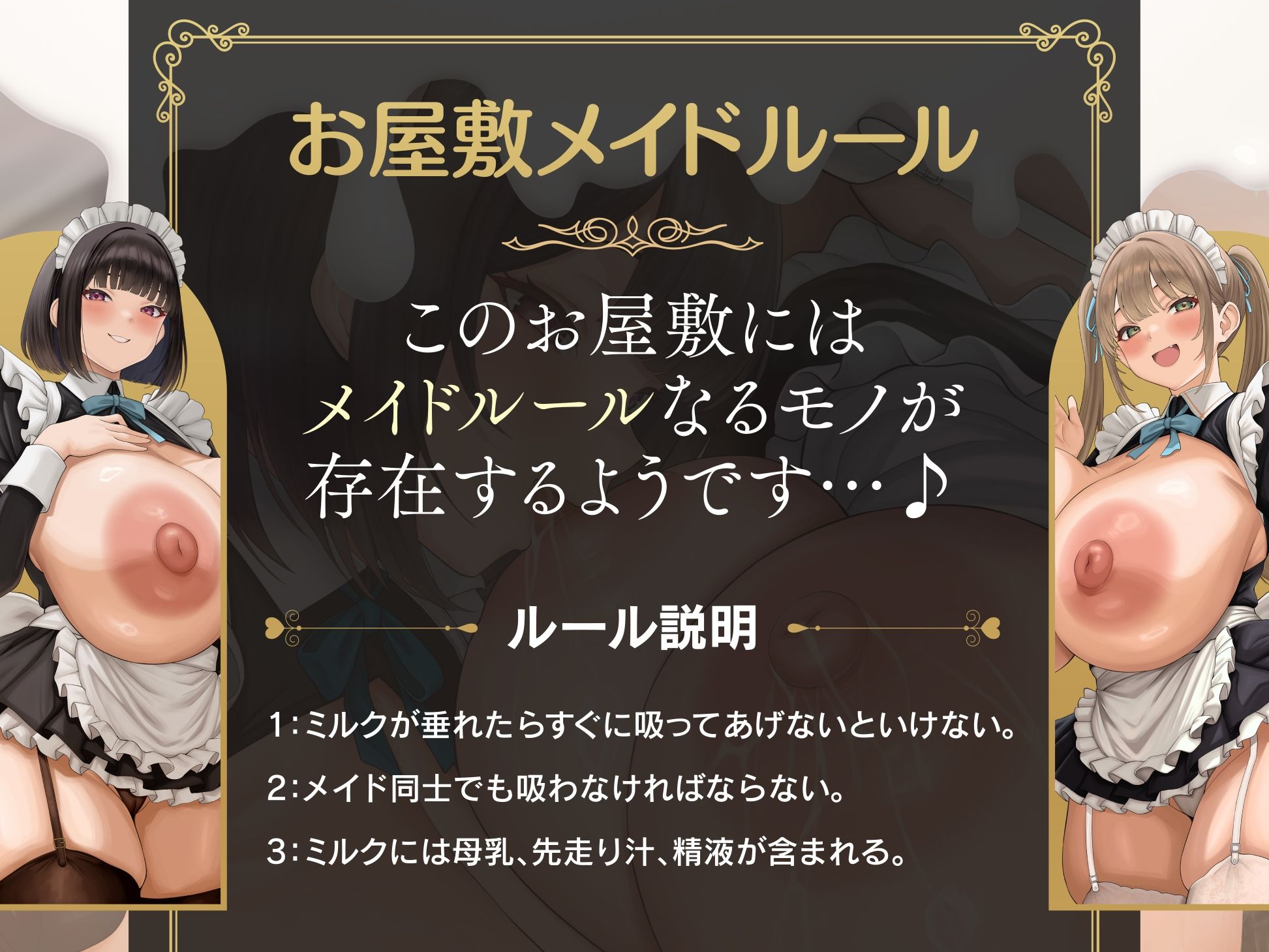 【メイド3P】’お屋敷メイドルール♪’発動！ 先輩後輩W母乳メイドはミルクを吸い合うのがお仕事です♪【KU100】