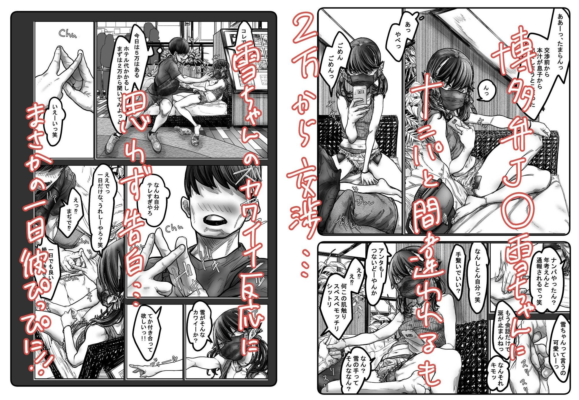 最近流行のイ〇ンモール立ちんぼに間違われてホテル行っちゃう博多弁J〇