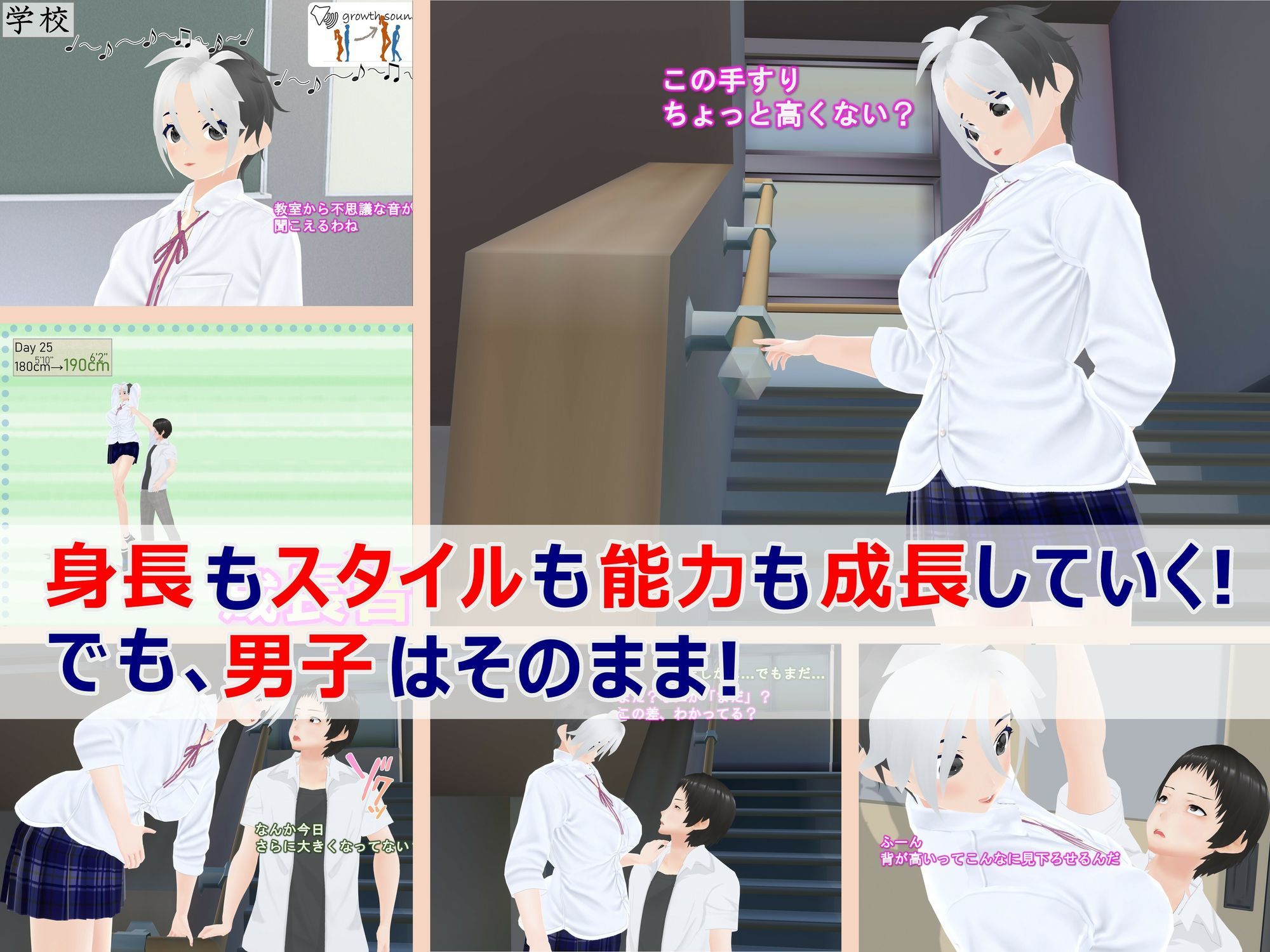 女子だけデカく 男子を追い抜く 成長音〜手すり編〜