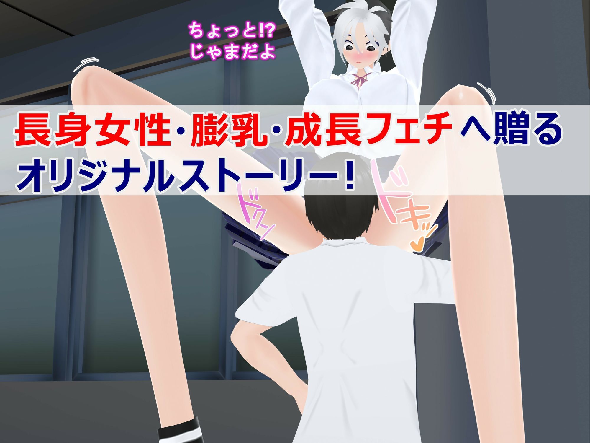 女子だけデカく 男子を追い抜く 成長音〜手すり編〜