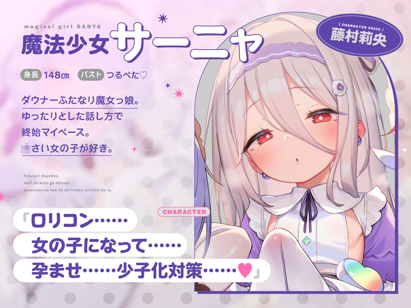 【TS/3.5時間】トリプルふたなり魔法少女のロリコン撃退TSロリ化孕ませ魔法