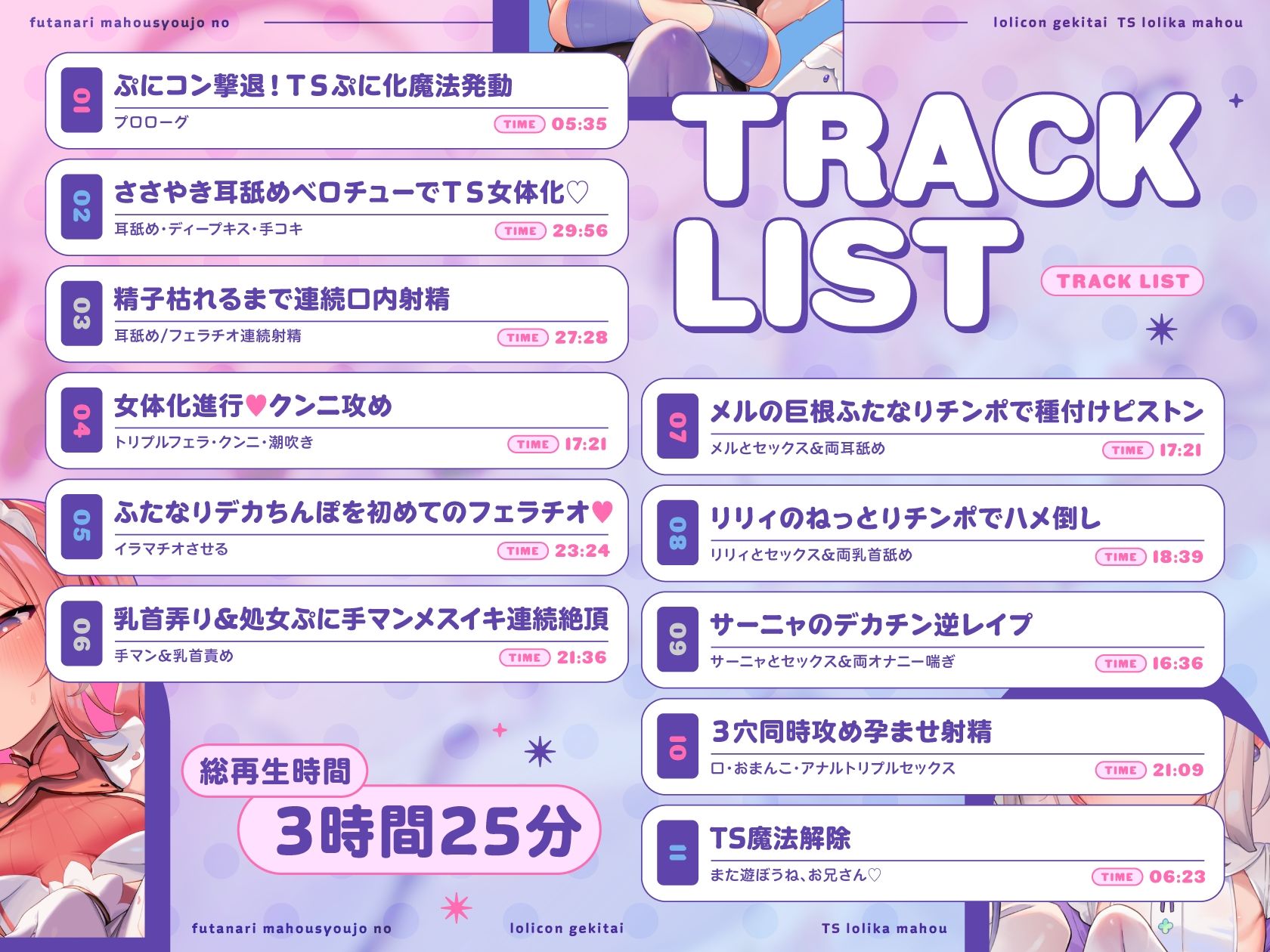 【TS/3.5時間】トリプルふたなり魔法少女のロリコン撃退TSロリ化孕ませ魔法