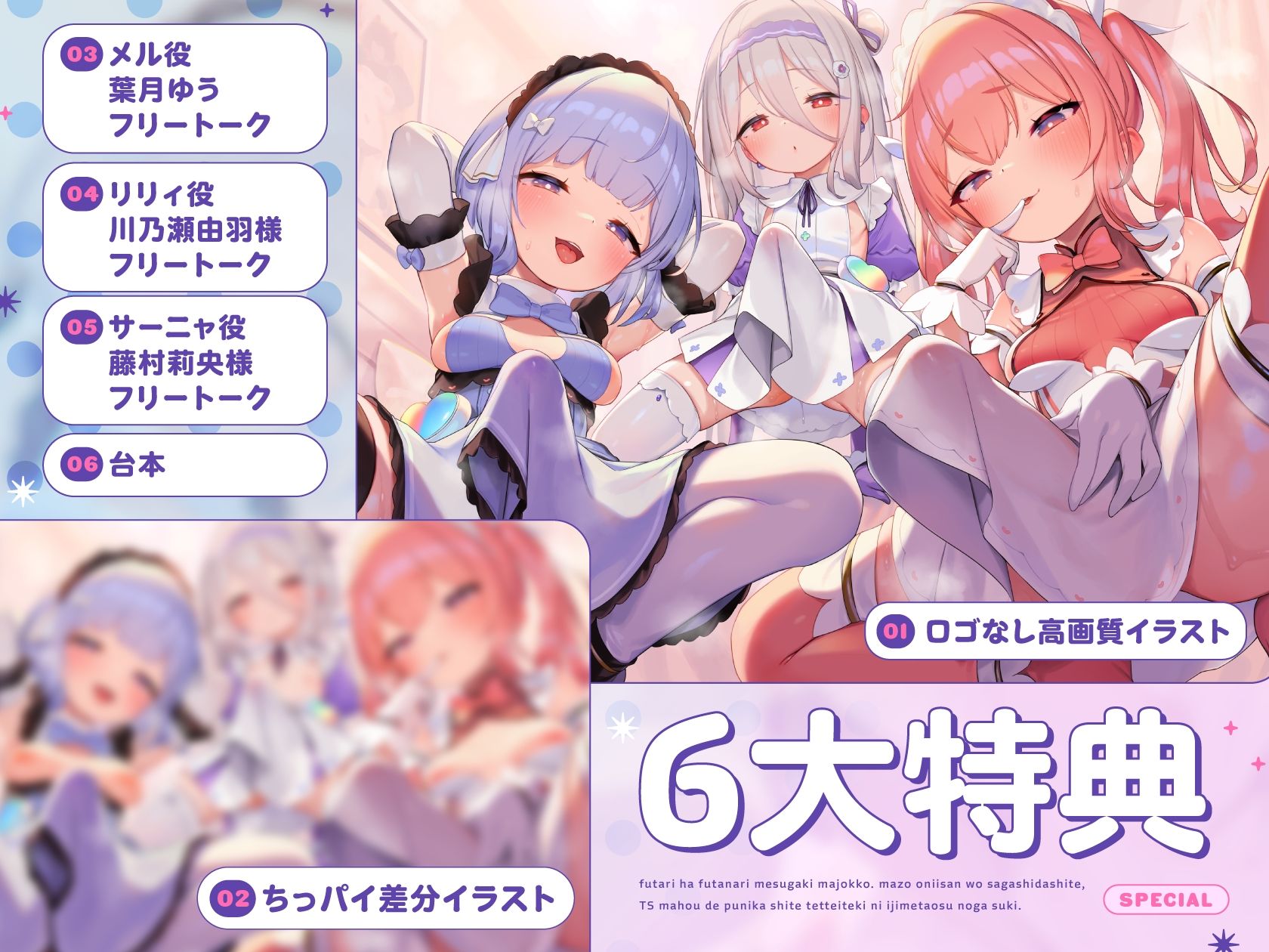 【TS/3.5時間】トリプルふたなり魔法少女のロリコン撃退TSロリ化孕ませ魔法