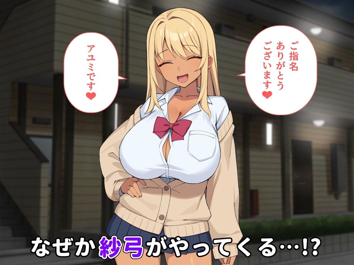 デリヘル呼んだらお隣のギャルが来た