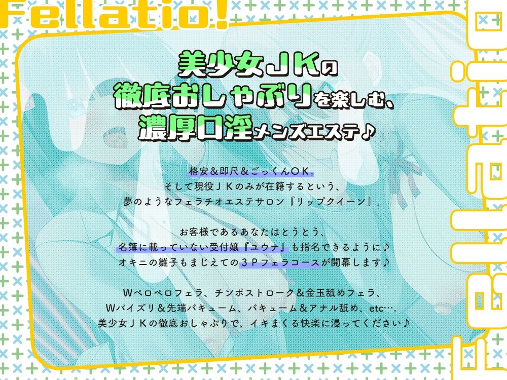 【神フェラ】JKフェラチオ!だぶる! オキニの雛子ちゃん&ダウナー受付嬢のユウナちゃん