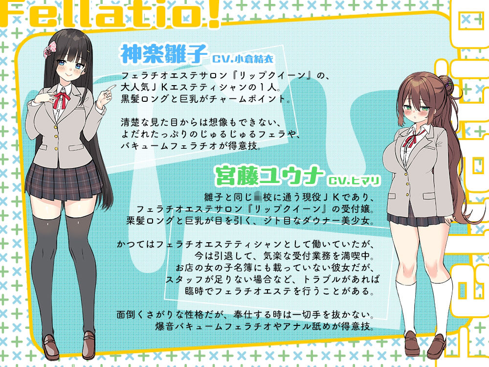 【神フェラ】JKフェラチオ!だぶる! オキニの雛子ちゃん&ダウナー受付嬢のユウナちゃん