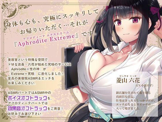【9時間差分なしASMR】美容室『Aphrodite Extreme』