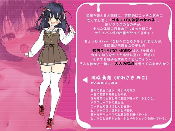 【8時間】たった今から、あなたをサキュバス係に任命します!〜エロいことが苦手な女の子が発情したら、その子にパパッと精子をあげるだけ。簡単ですよね♪【CV.山田じぇみ子】