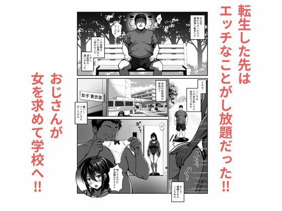 種付けおじさんが行く プールの授業に侵入！スク水女子と汗だくでエッチ