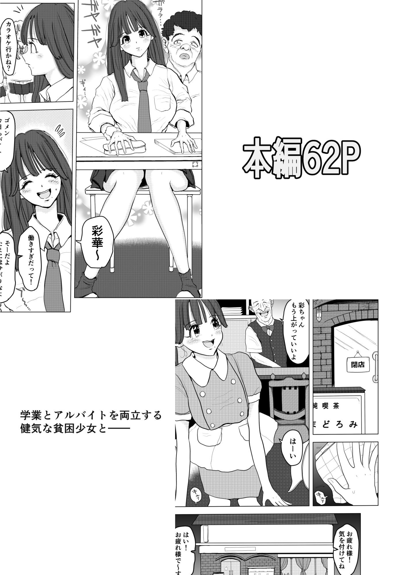 とある下町銭湯にて〜貧困少女・恥辱の夜〜