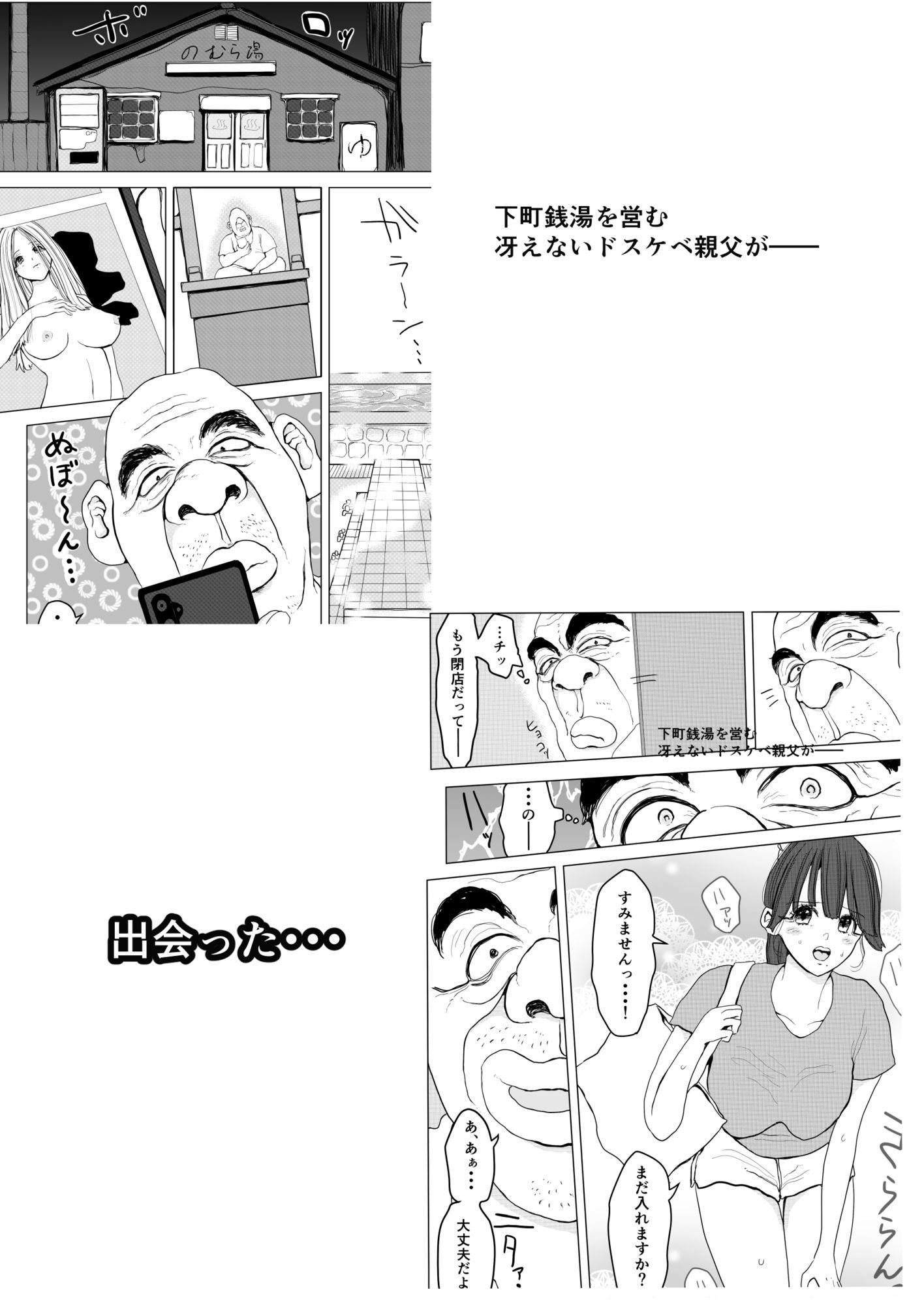 とある下町銭湯にて〜貧困少女・恥辱の夜〜
