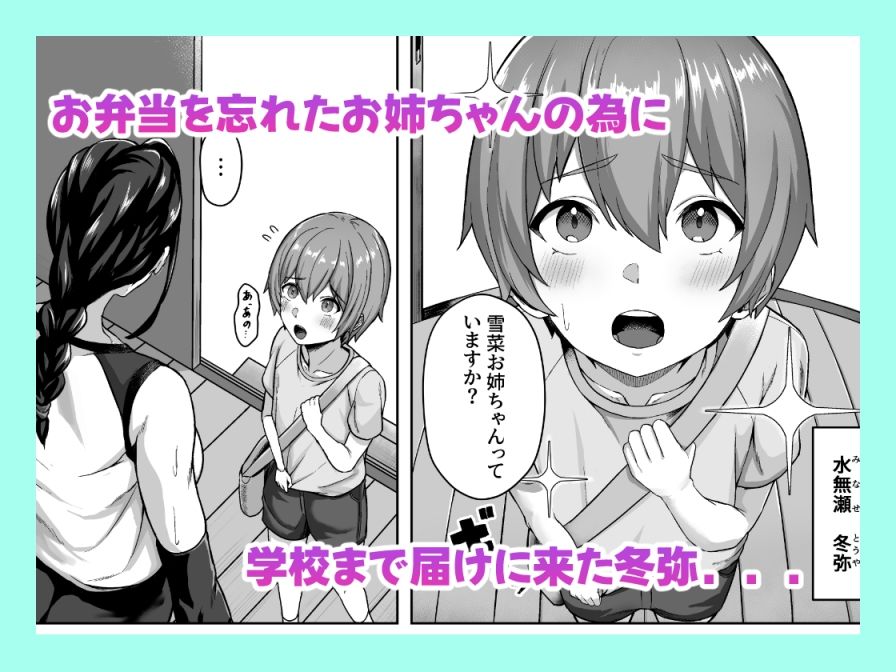 お弁当を届けに行ったらお姉ちゃんの友達に誘惑される話