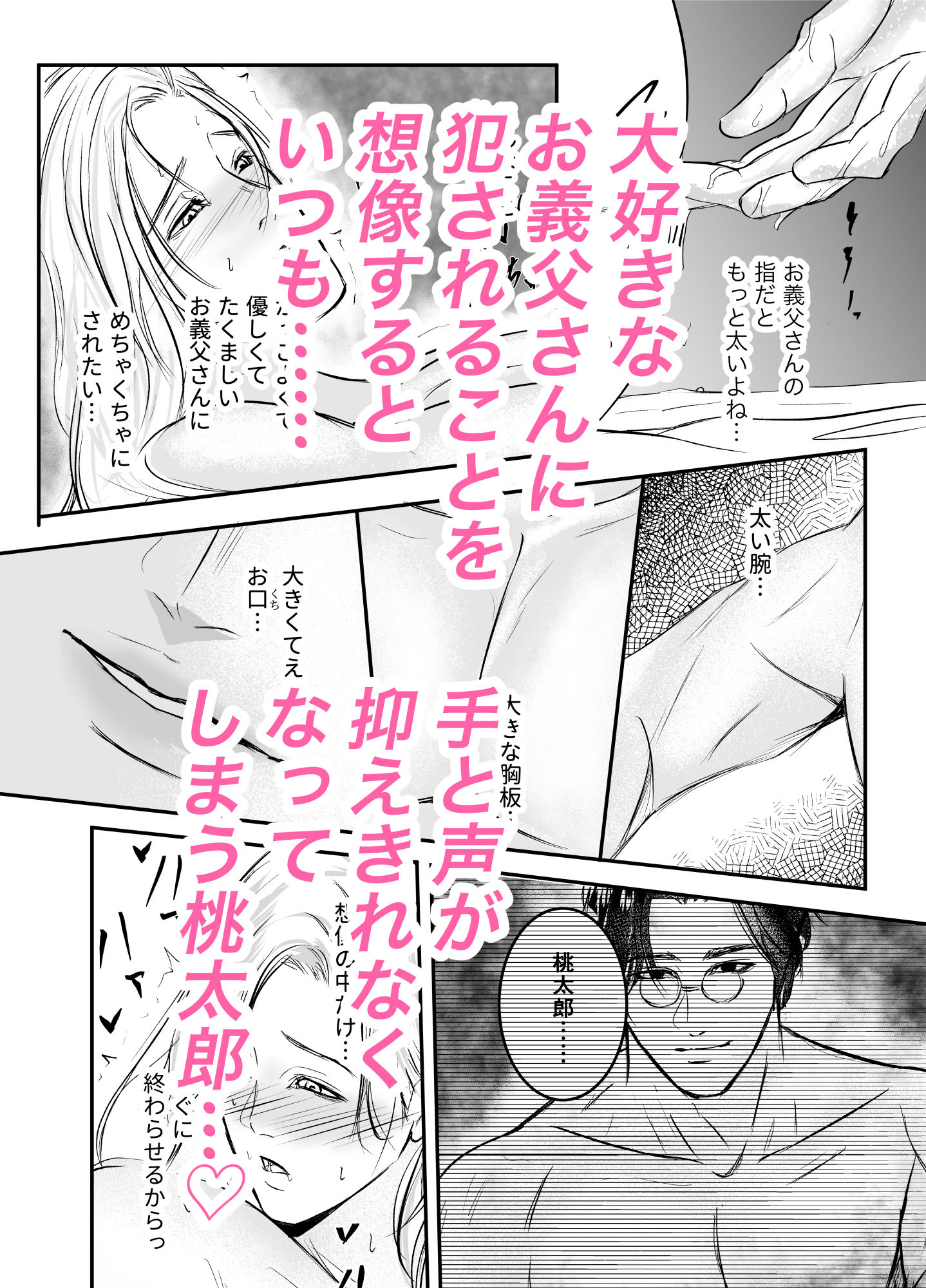 桃太郎はお爺さんに○されたい!
