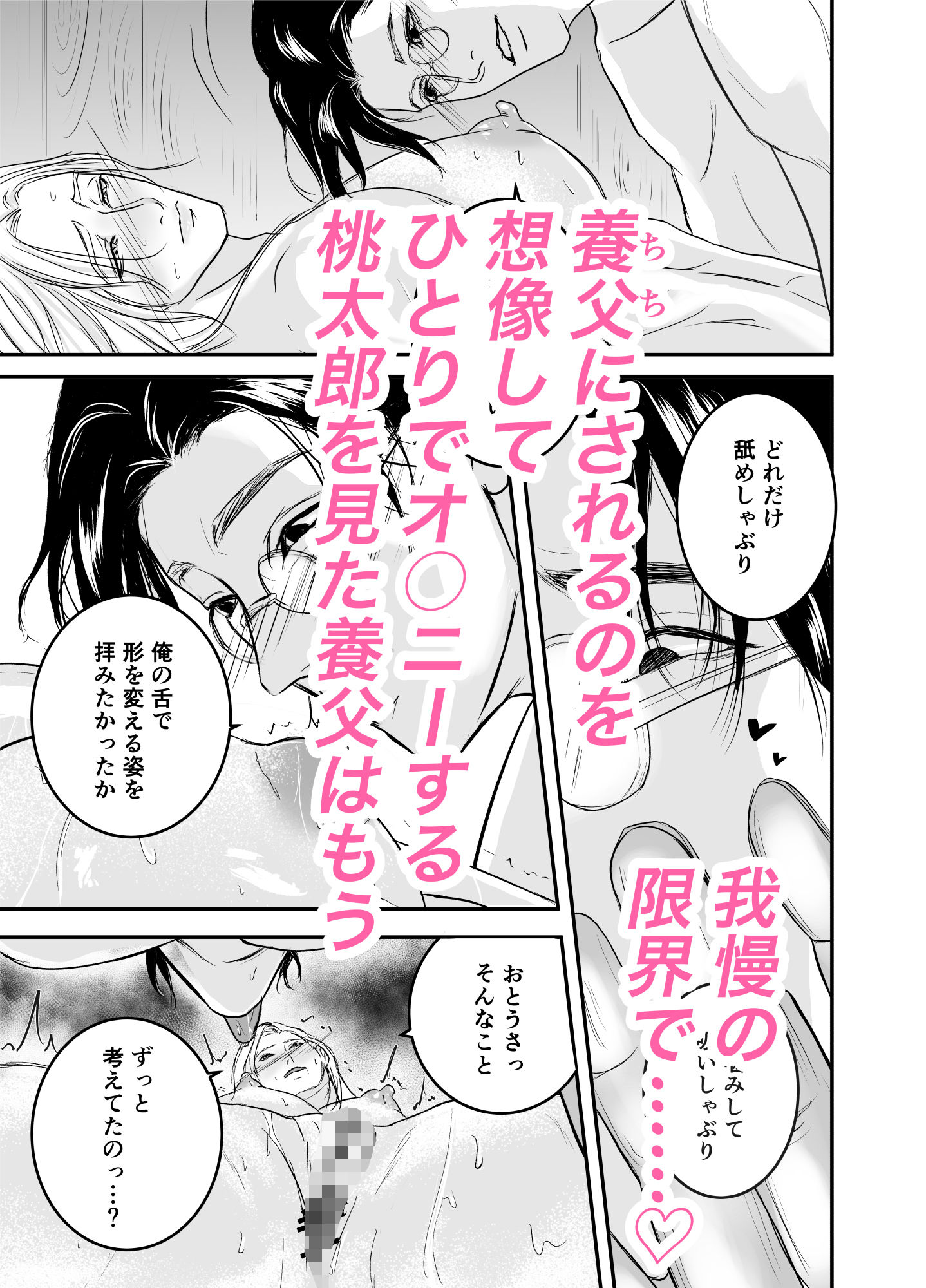 桃太郎はお爺さんに○されたい!