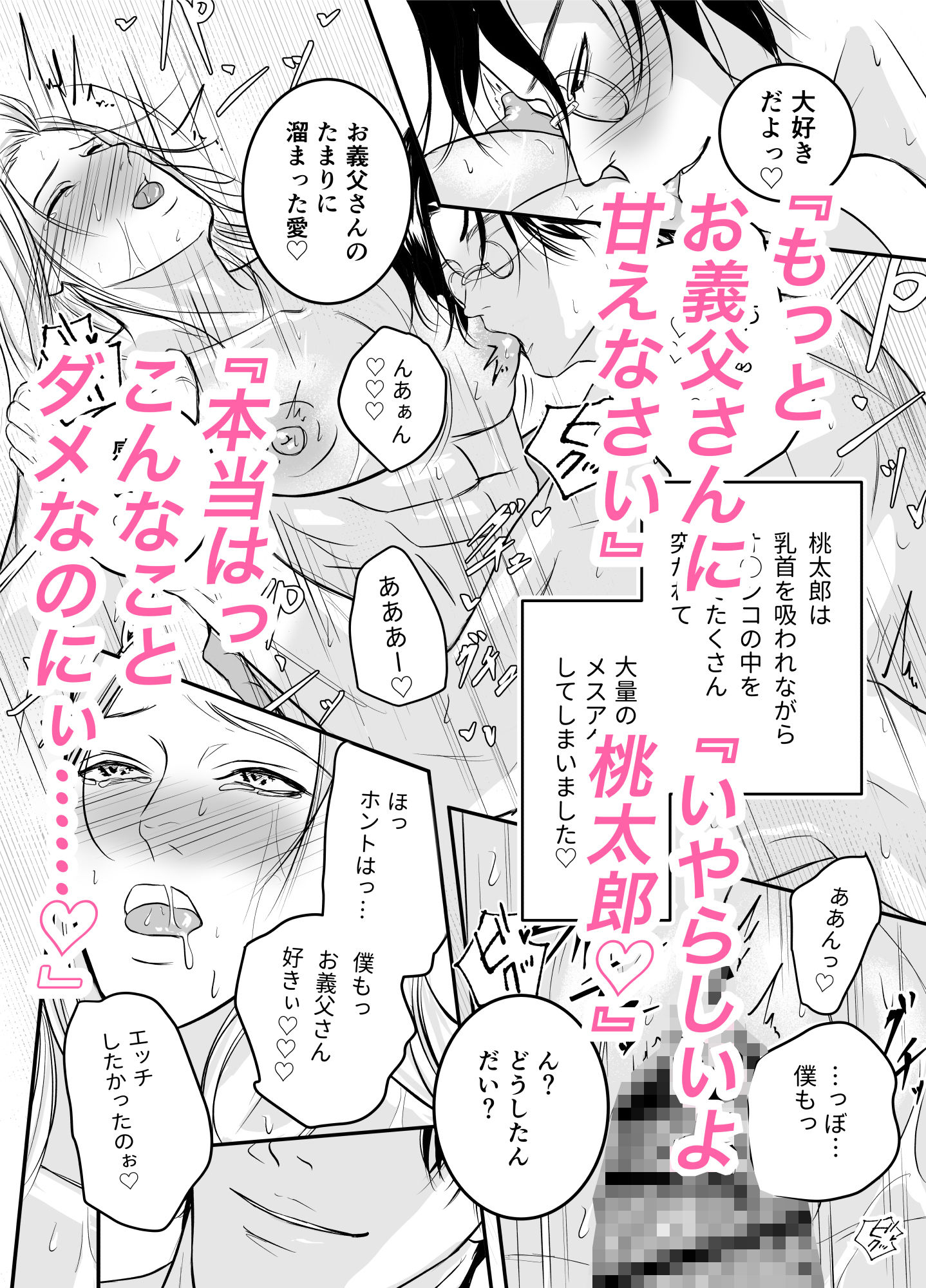 桃太郎はお爺さんに○されたい!