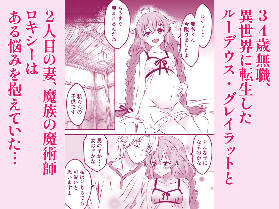 母乳転生 異世界行ったら妊娠中のロキシーに赤ちゃんプレイと母乳で溺れるプレイする