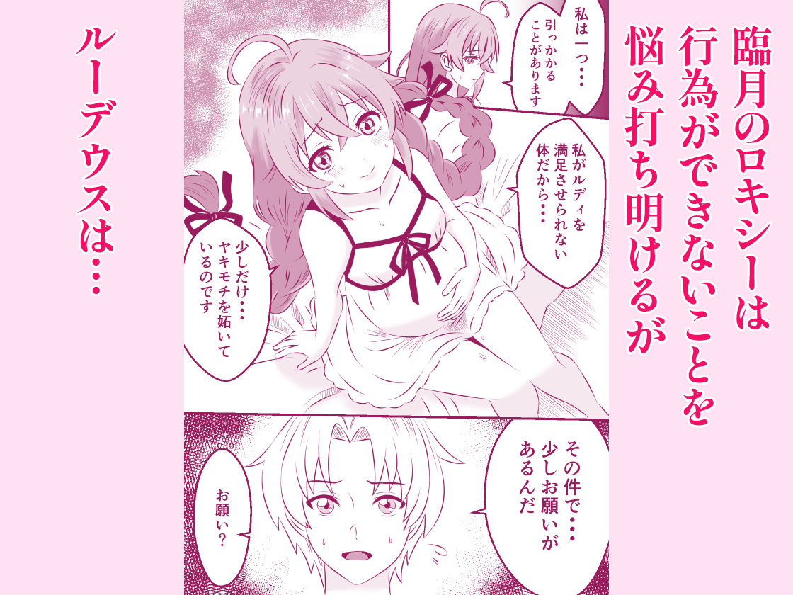 母乳転生 異世界行ったら妊娠中のロキシーに赤ちゃんプレイと母乳で溺れるプレイする