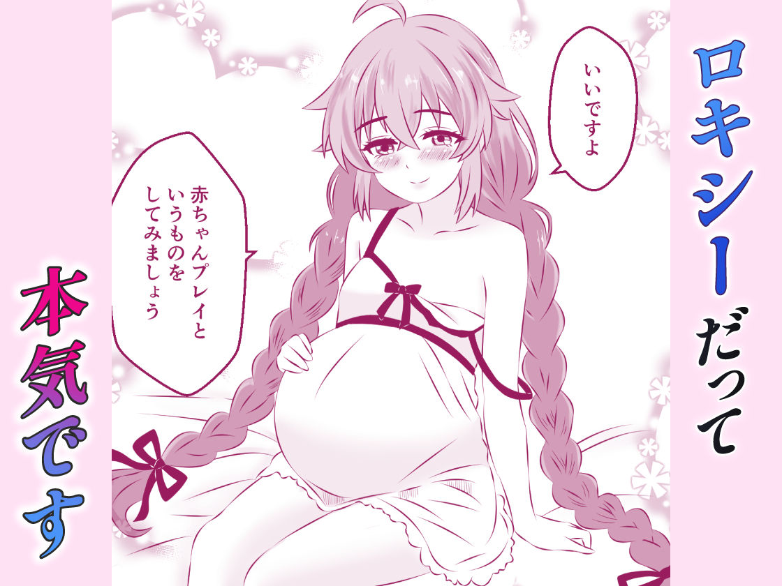 母乳転生 異世界行ったら妊娠中のロキシーに赤ちゃんプレイと母乳で溺れるプレイする