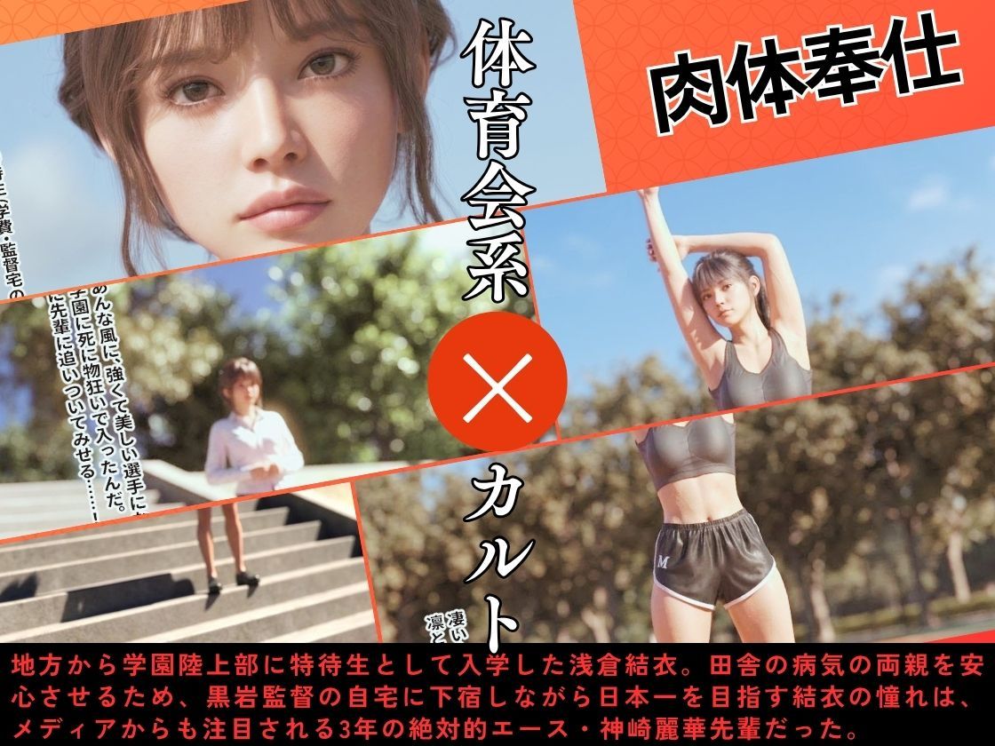 〇校陸上部JK 〜監督宅での下宿生活〜