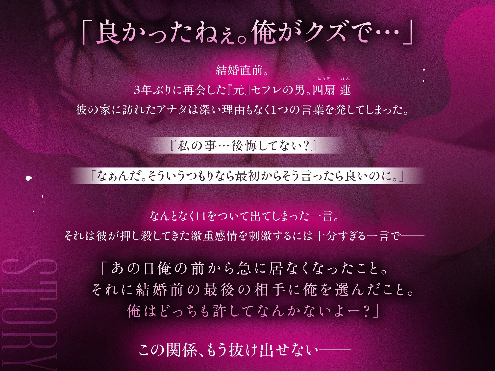 【※泥沼注意※】「独身最後の相手が俺で良いの?」新婚SEX漬け陥落おマンコ花嫁修行〜激重感情持ち『元』セフレと婚前最後の背徳えっちでグチャトロ快楽堕ち