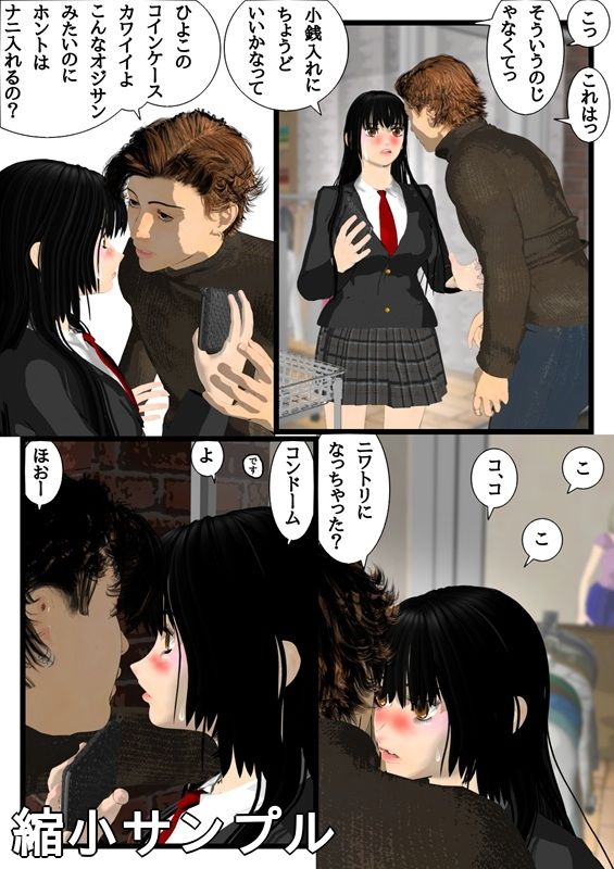 優等生ほど恋してる 第二話