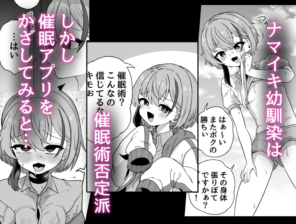 ナマイキ幼馴染は催●耐性0でした
