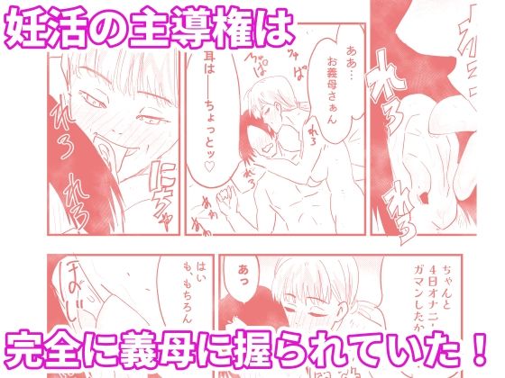 【代理出産】義母の執拗な愛撫に、射精管理された短小粗チンの義息子は狂い悶える
