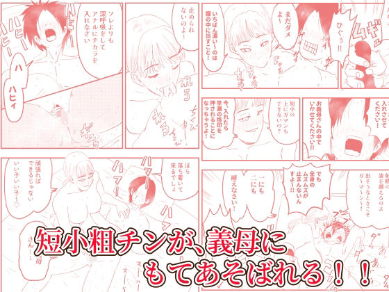 【代理出産】義母の執拗な愛撫に、射精管理された短小粗チンの義息子は狂い悶える