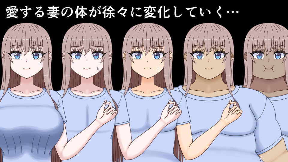 若くて美人な妻は下品でデブなおっさんになる