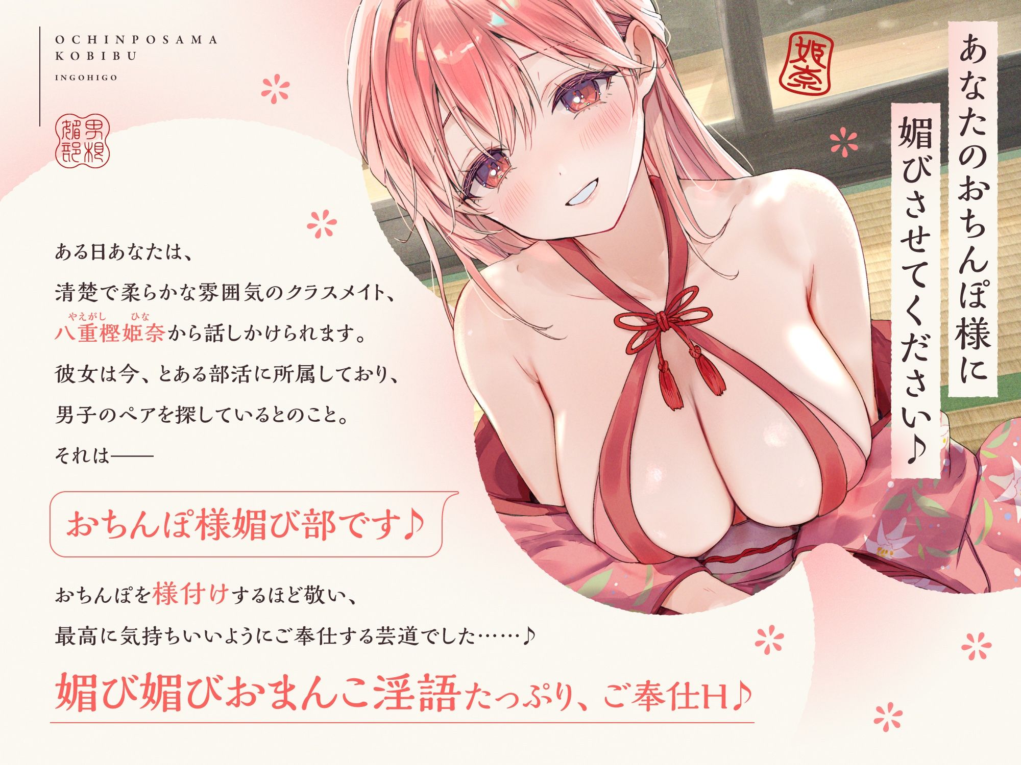 おちんぽ様媚び部