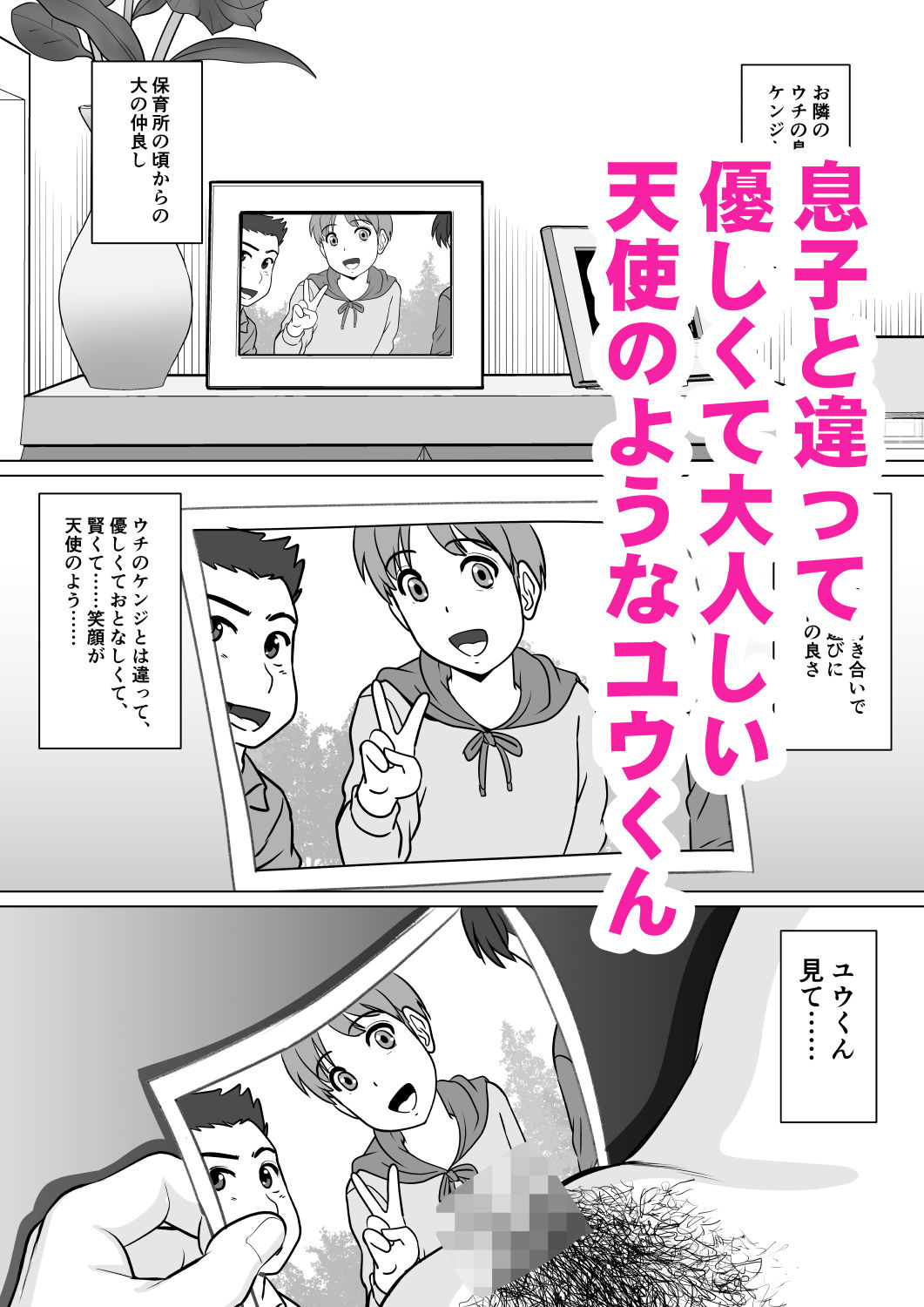息子の友達に手を出しました（改訂版）