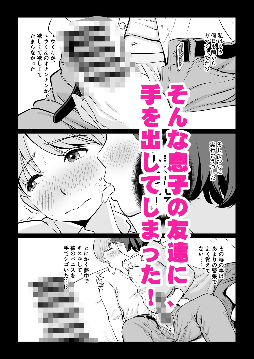 息子の友達に手を出しました（改訂版）