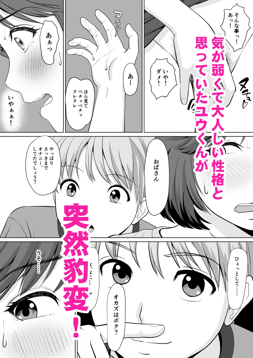 息子の友達に手を出しました（改訂版）