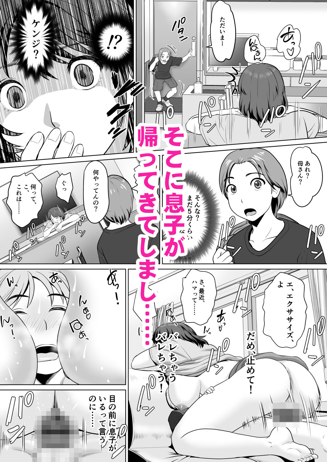 息子の友達に手を出しました（改訂版）