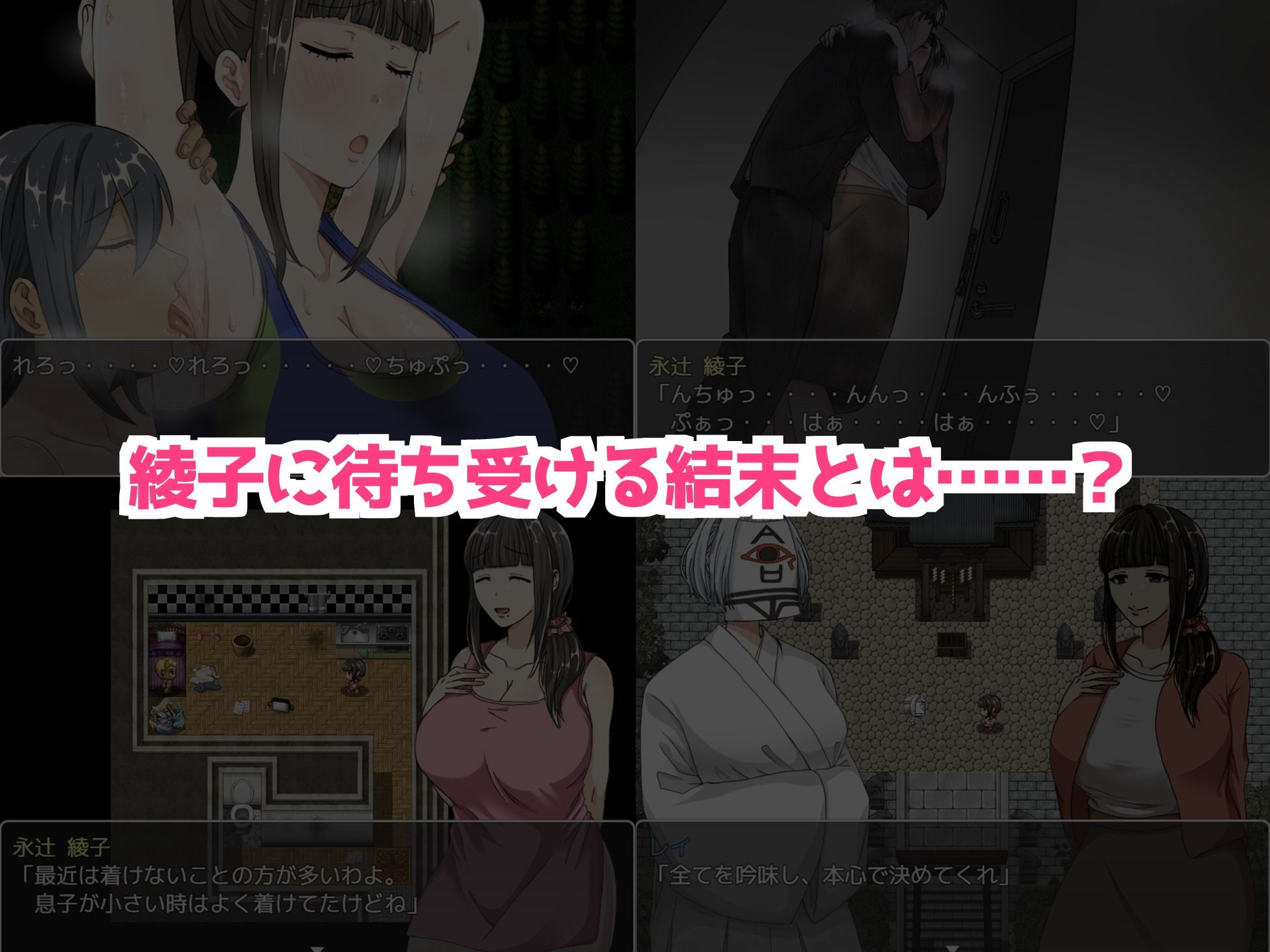 綾子さんの奔走