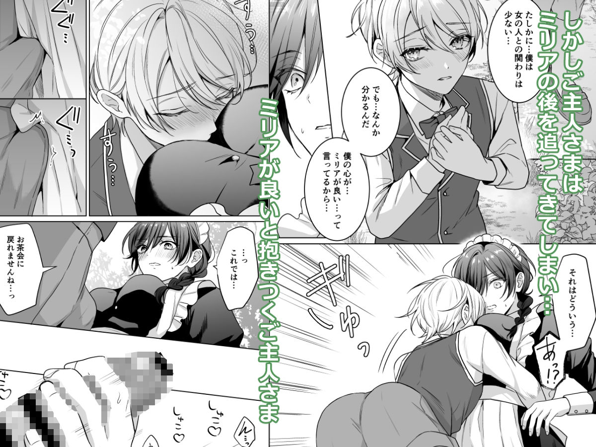 おまかせくださいご主人さま1.5〜side story〜