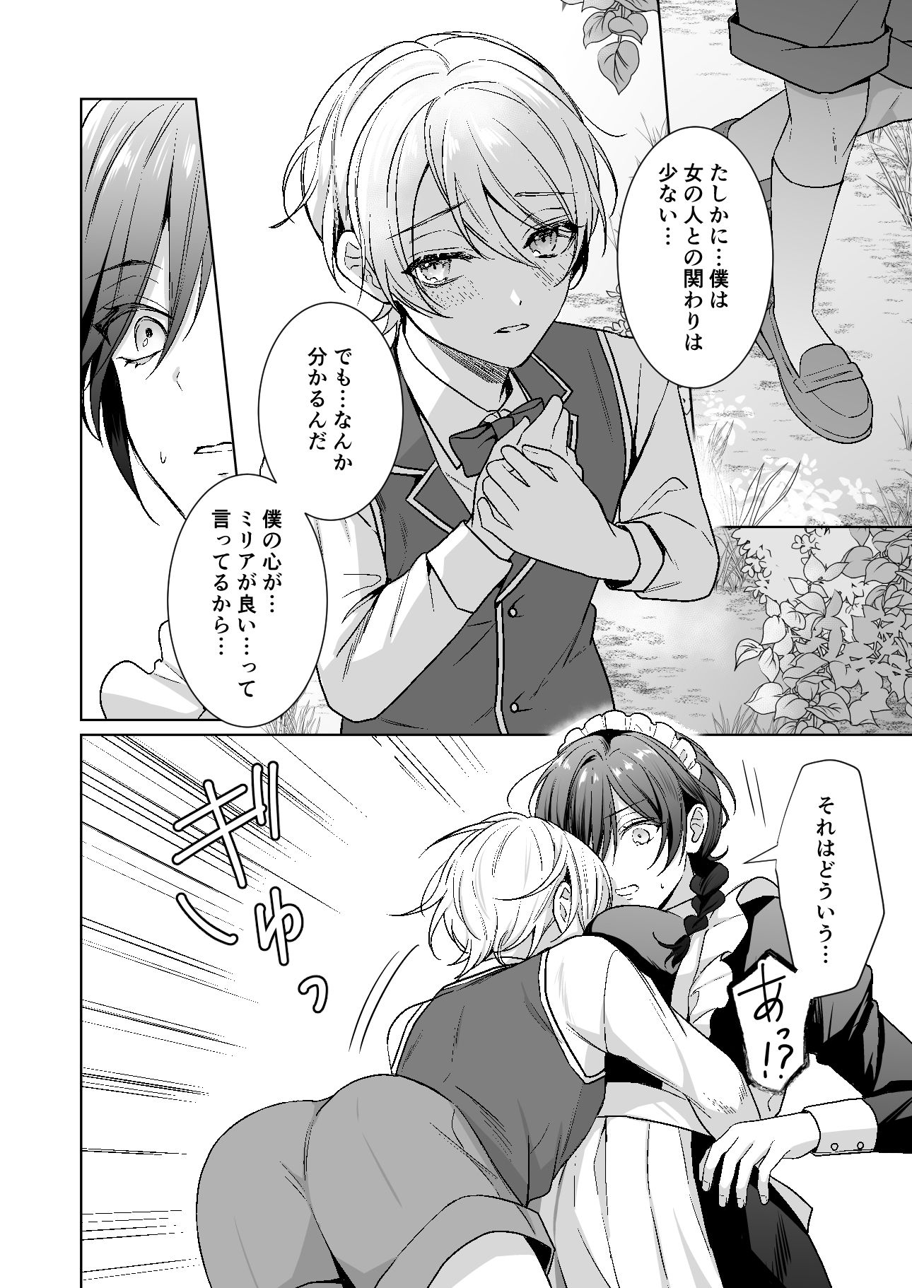 おまかせくださいご主人さま1.5〜side story〜