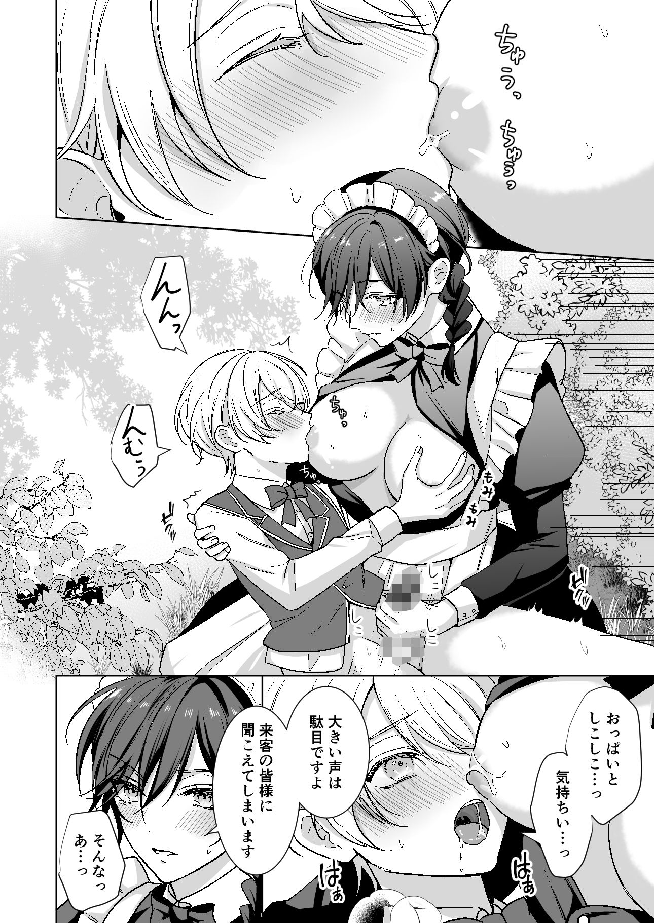 おまかせくださいご主人さま1.5〜side story〜