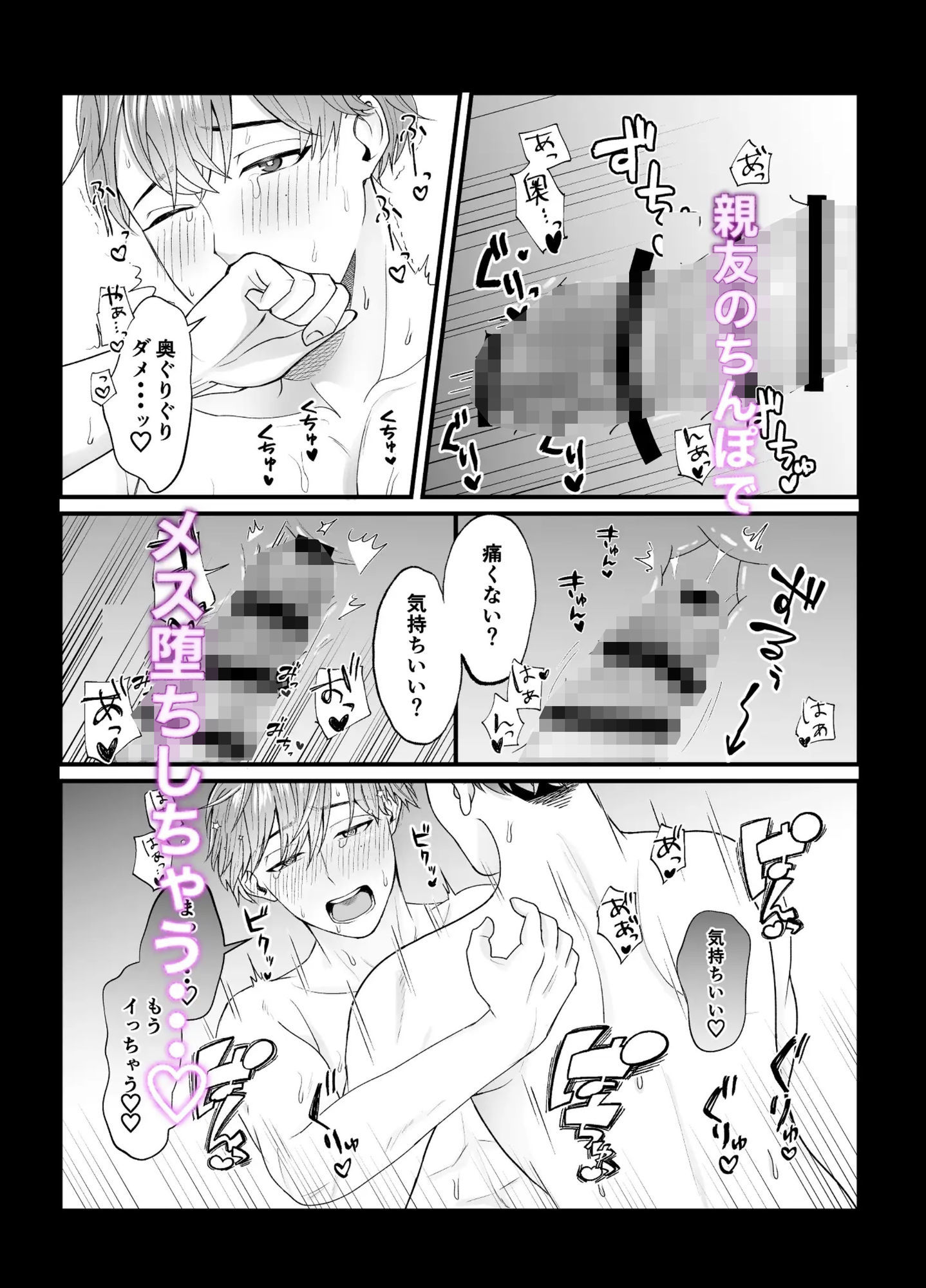 彼女と別れた親友を慰めたらメス堕ちしました