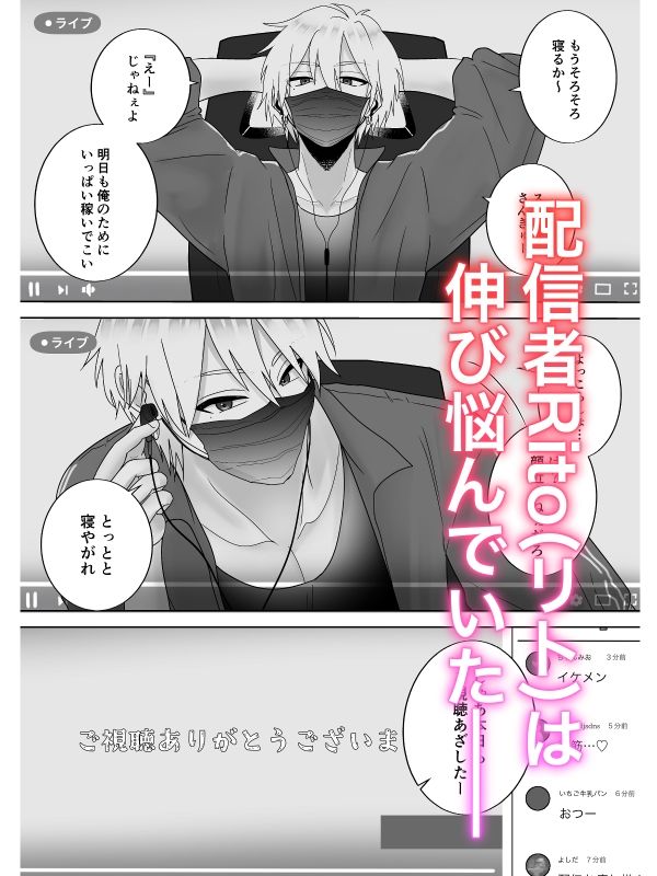 推しが過激配信をしたいと言うので、責任を持って指導してみた