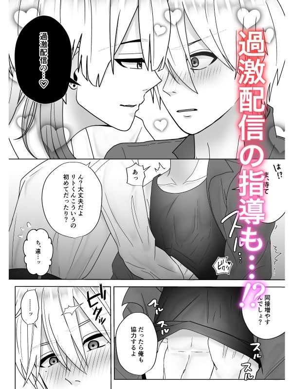 推しが過激配信をしたいと言うので、責任を持って指導してみた