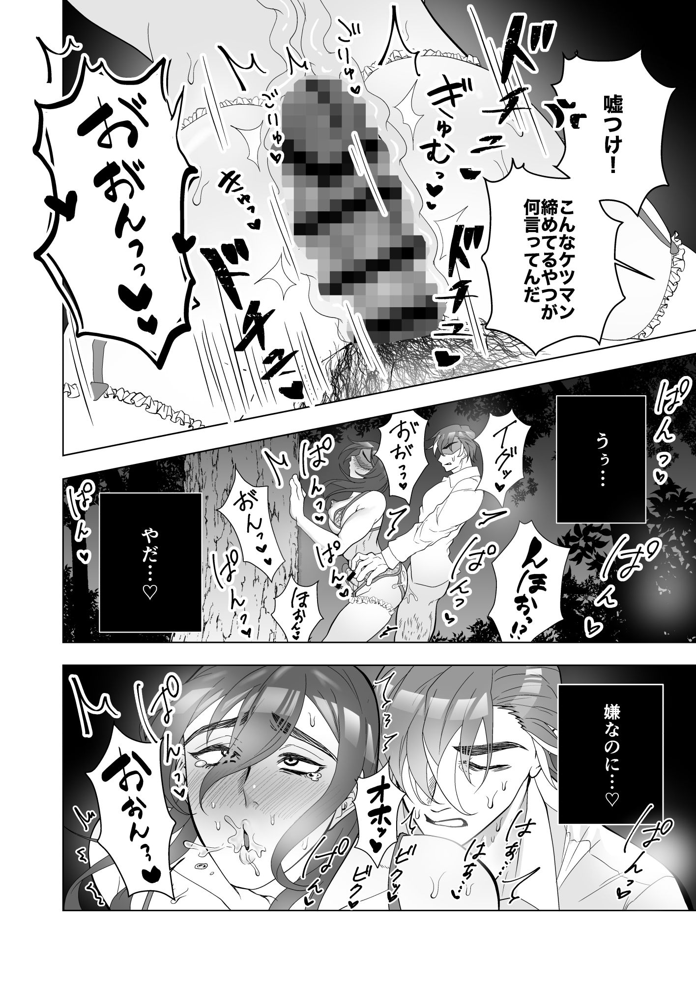 淫乱エッチ下着露出狂お兄さんが社畜と深夜の青姦