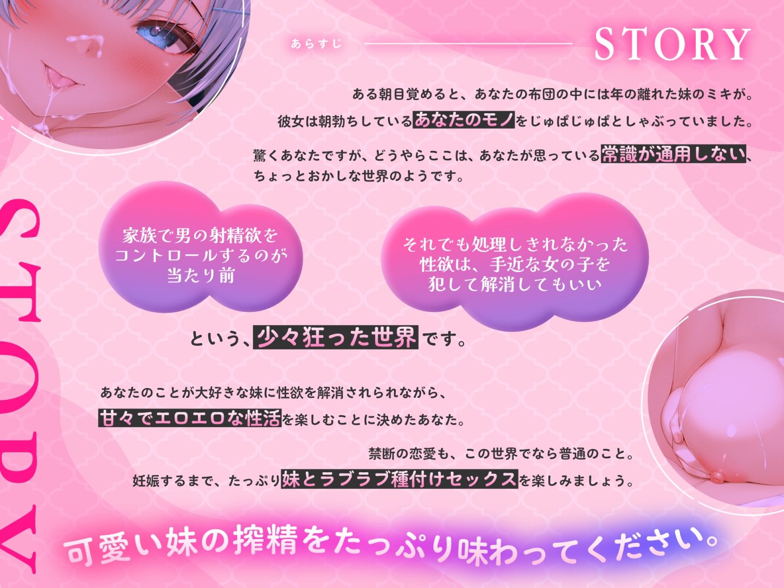 お兄ちゃんの性欲処理は妹の役目でしょ？〜常識の狂った世界でラブラブ種付け本気交尾〜【KU100】