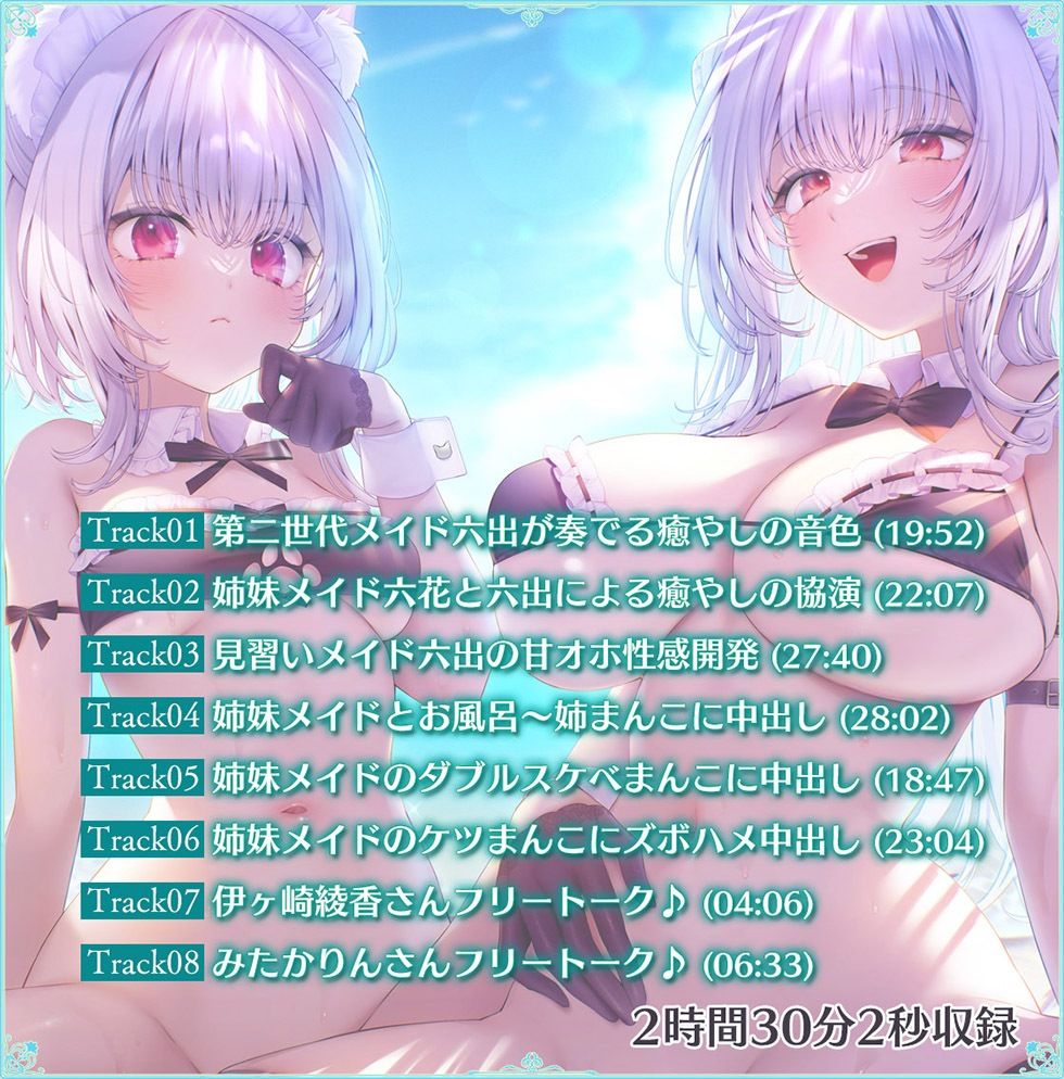 瑠璃雪楼の夢想曲 メイド長六花と見習いメイド六出の憩い【KU100ハイレゾ】