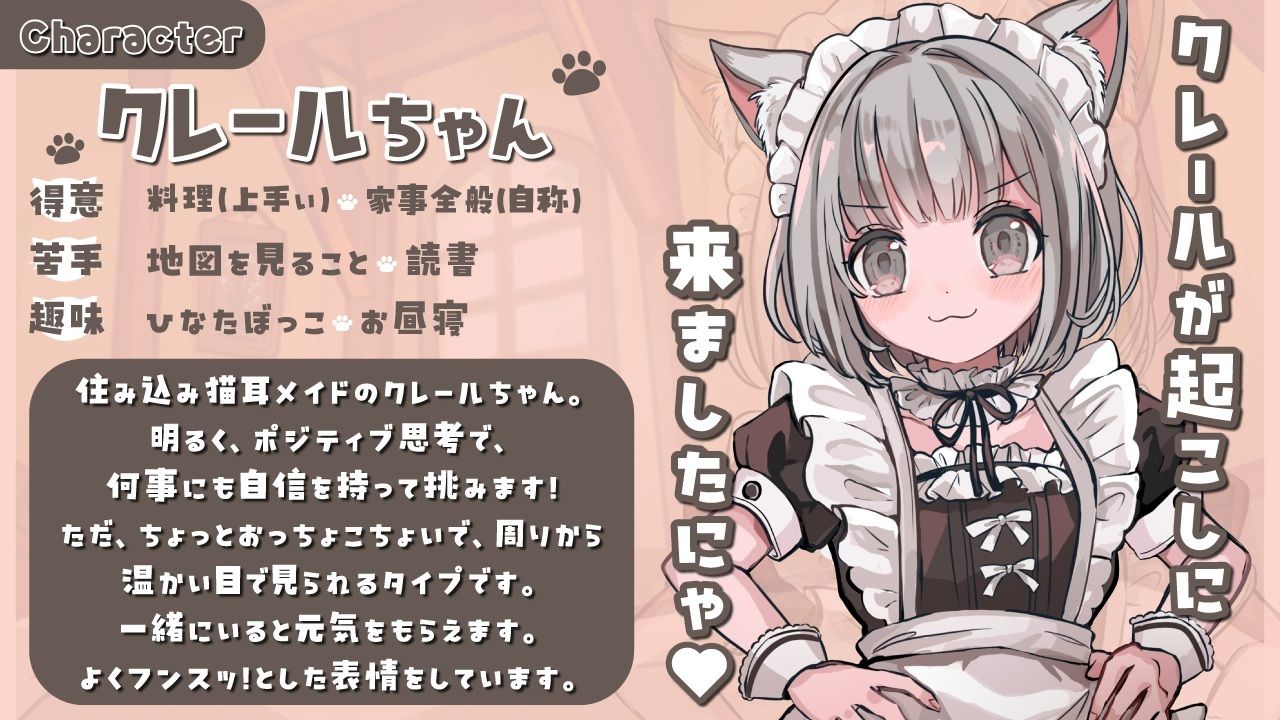 住み込み猫耳メイドの無意識誘惑に耐えられない-クレールちゃん編-